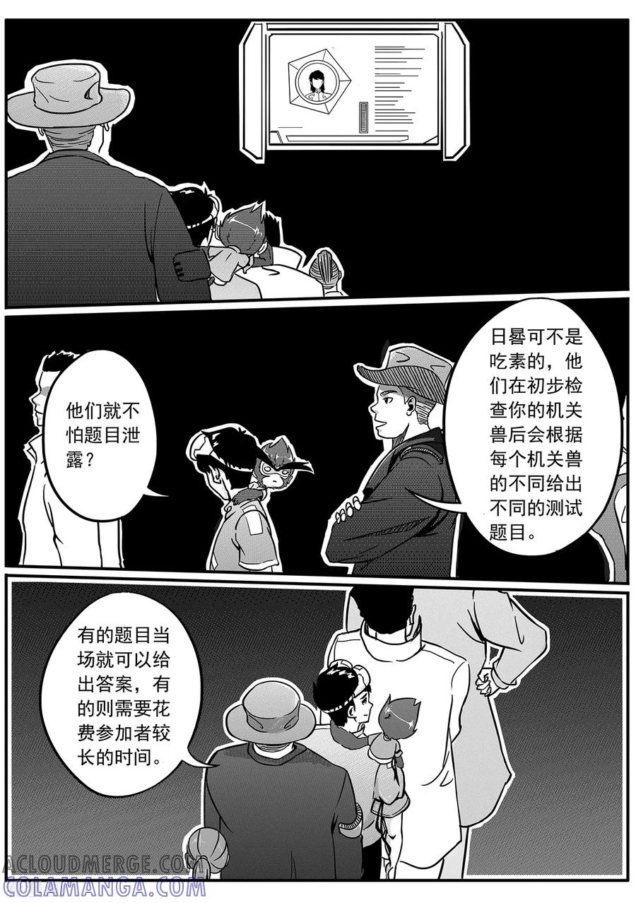《千穹》第47话 测试 第11页