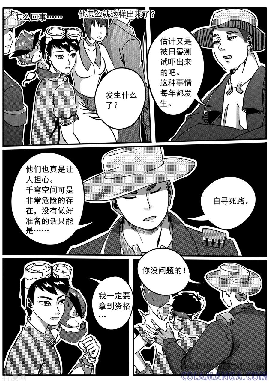 《千穹》第47话 测试 第7页