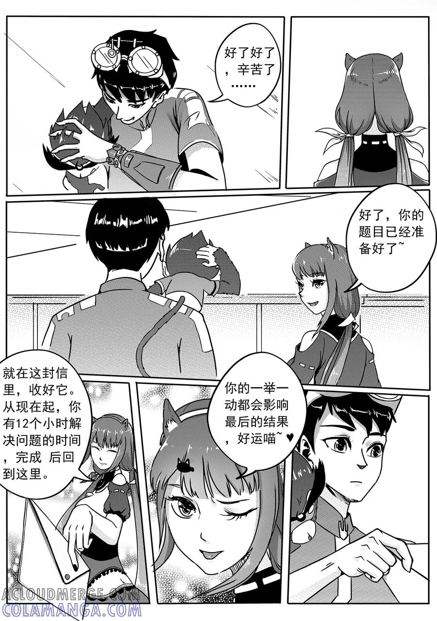 《千穹》第48话 新的任务 第5页