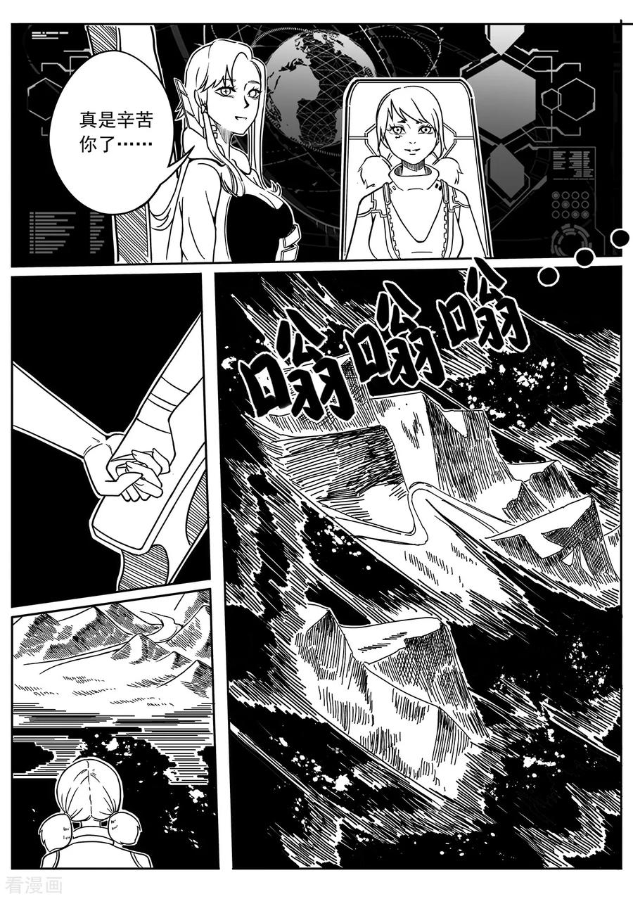 《千穹》第48话 新的任务 第12页