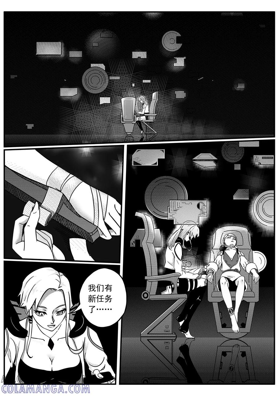 《千穹》第48话 新的任务 第7页