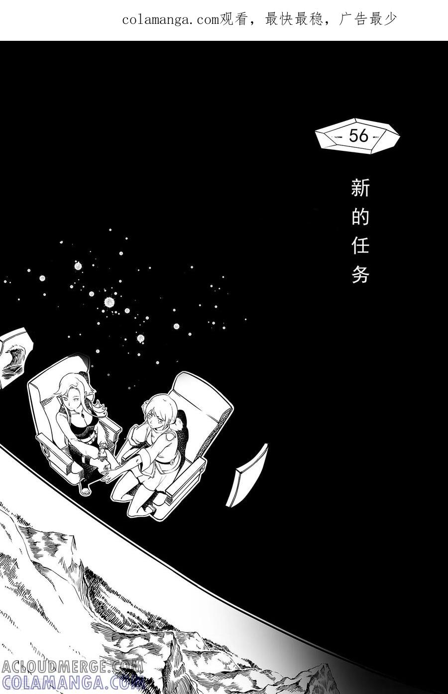 《千穹》第48话 新的任务 第1页