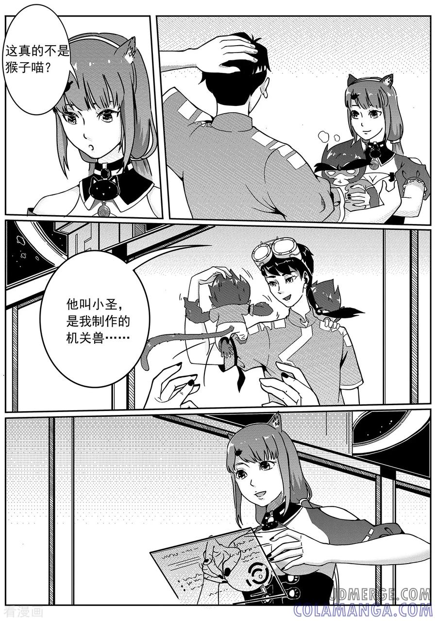 《千穹》第48话 新的任务 第3页