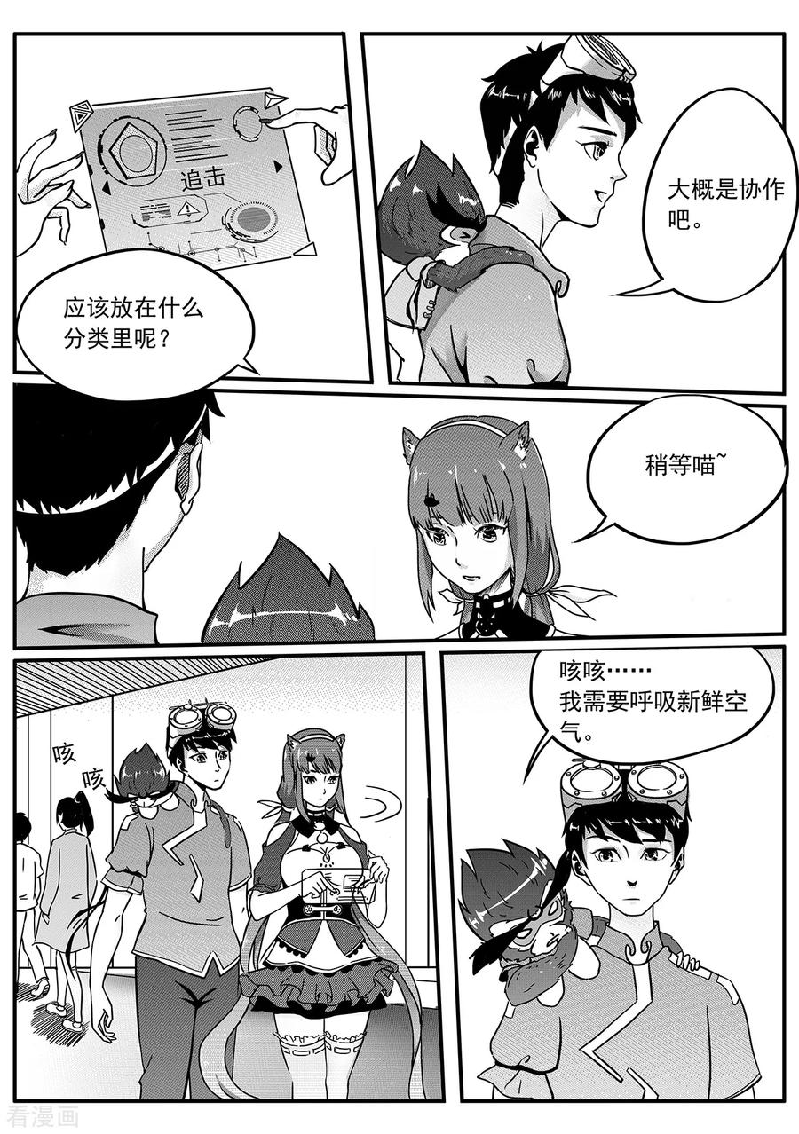《千穹》第48话 新的任务 第4页