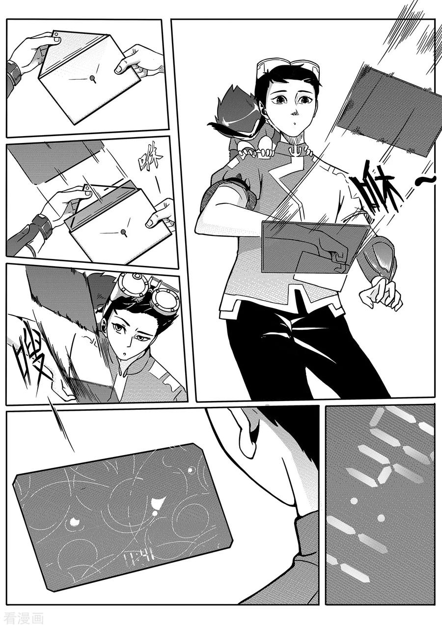 《千穹》第48话 新的任务 第6页