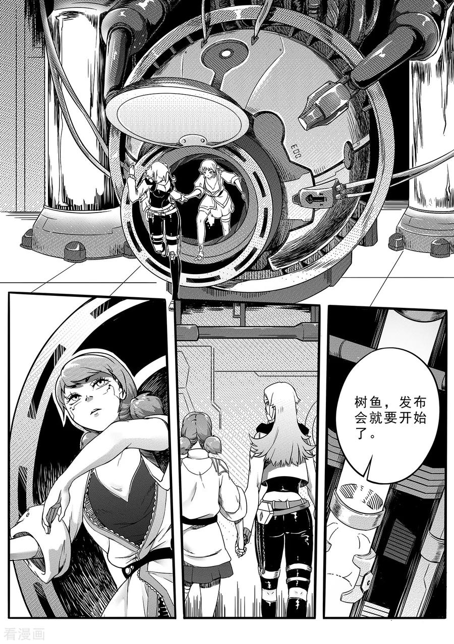 《千穹》第48话 新的任务 第14页
