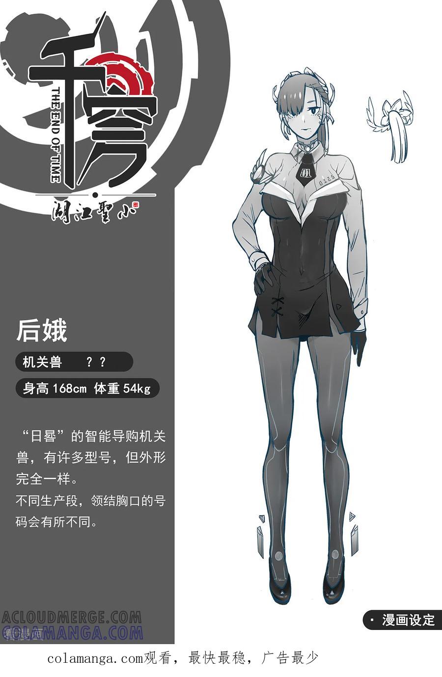 《千穹》第48话 新的任务 第15页