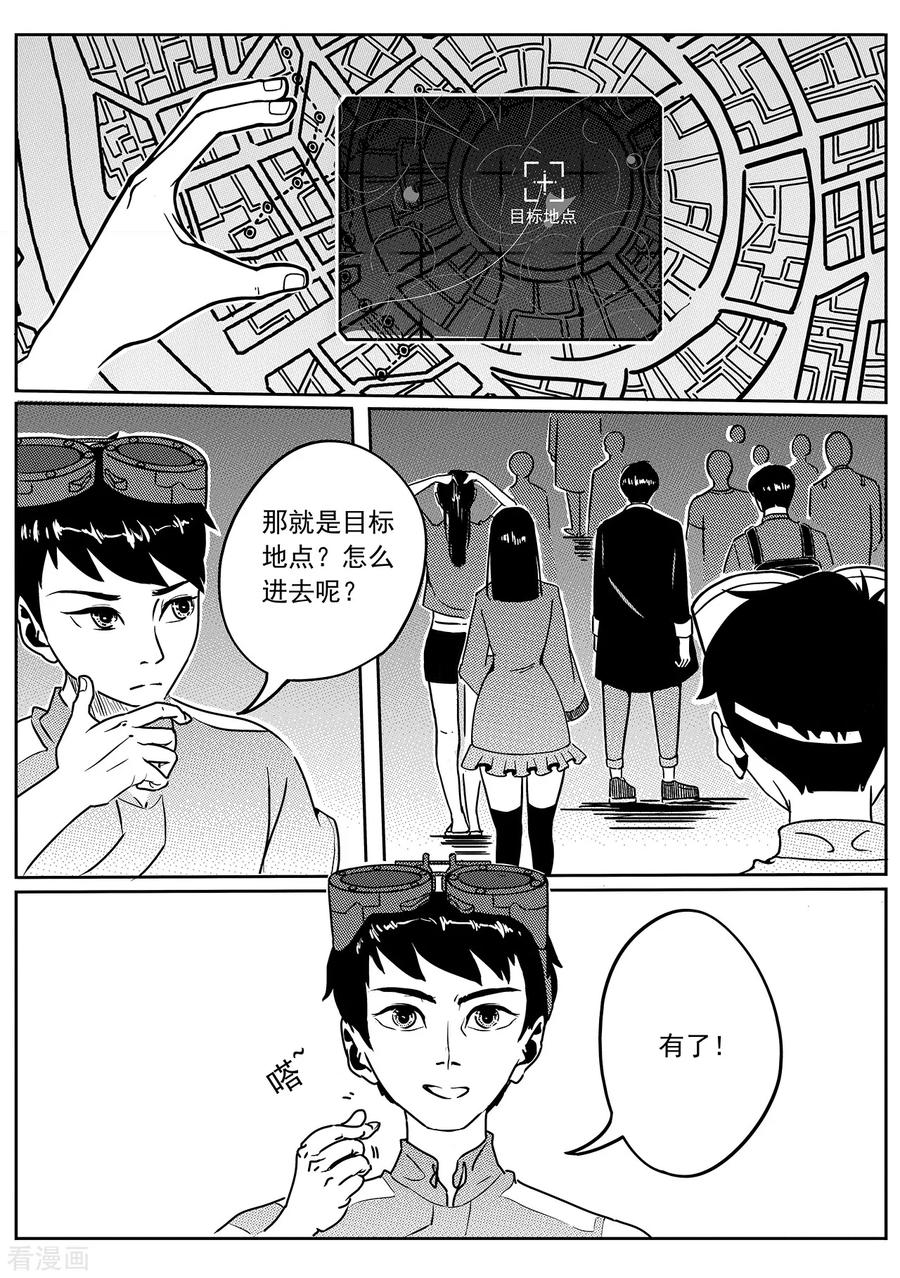 《千穹》第49话 一沙科技 第14页