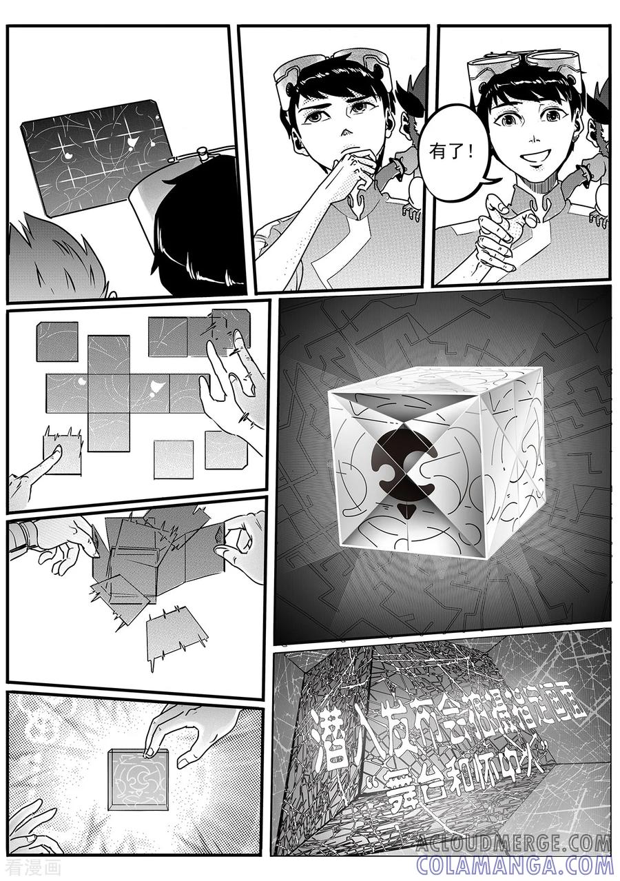 《千穹》第49话 一沙科技 第3页