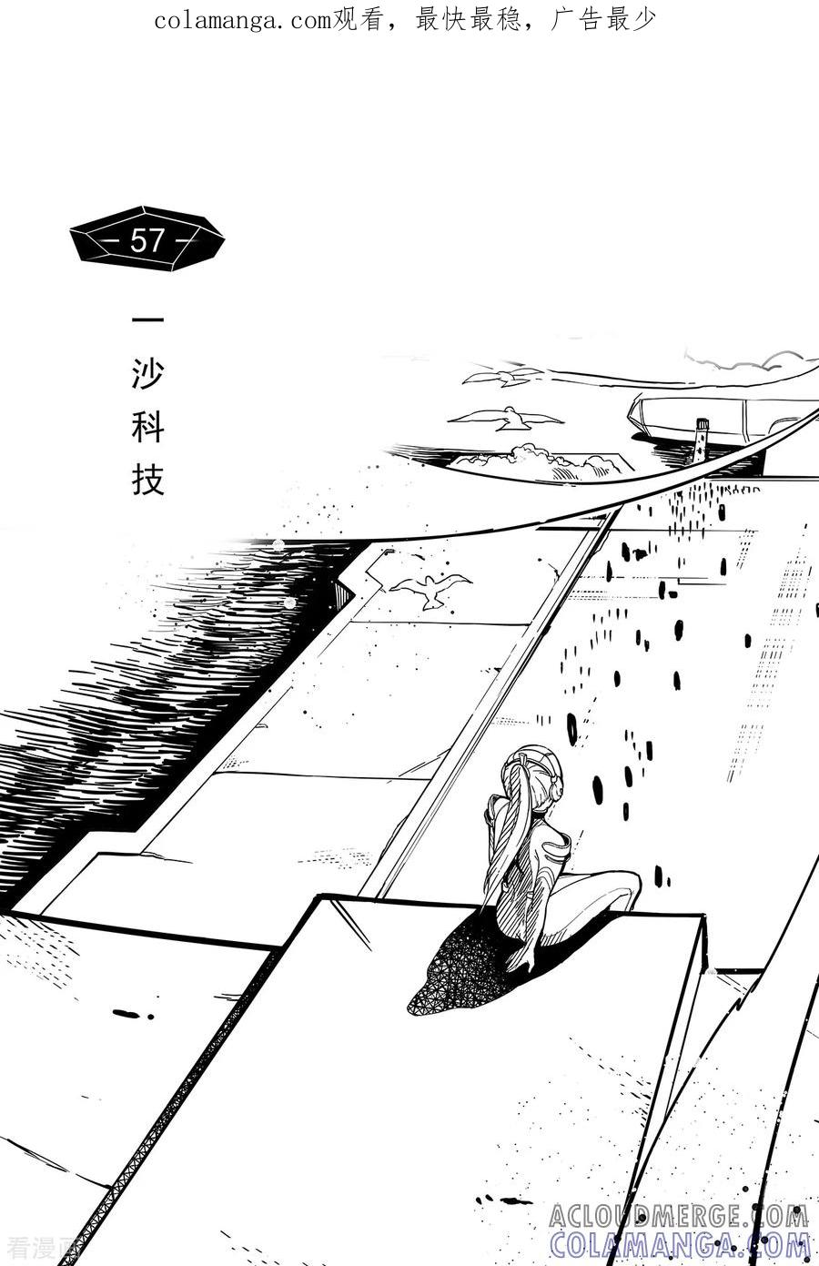 《千穹》第49话 一沙科技 第1页