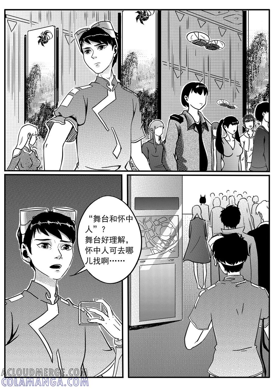 《千穹》第49话 一沙科技 第11页