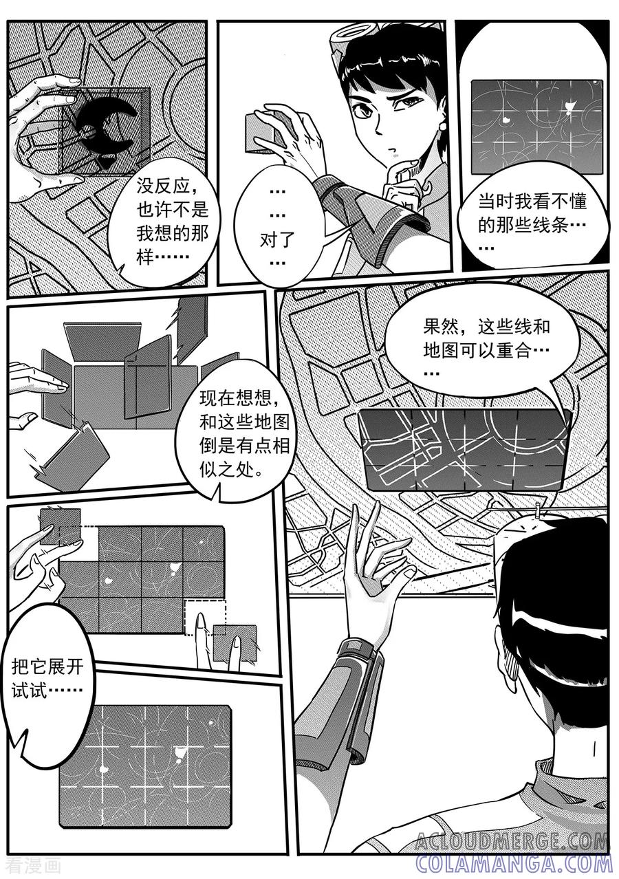 《千穹》第49话 一沙科技 第13页