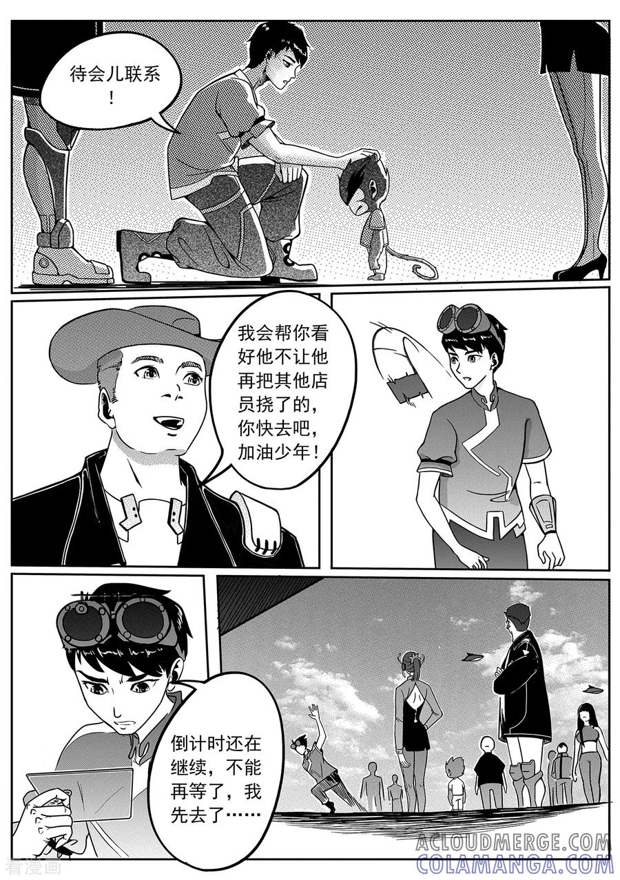《千穹》第49话 一沙科技 第7页