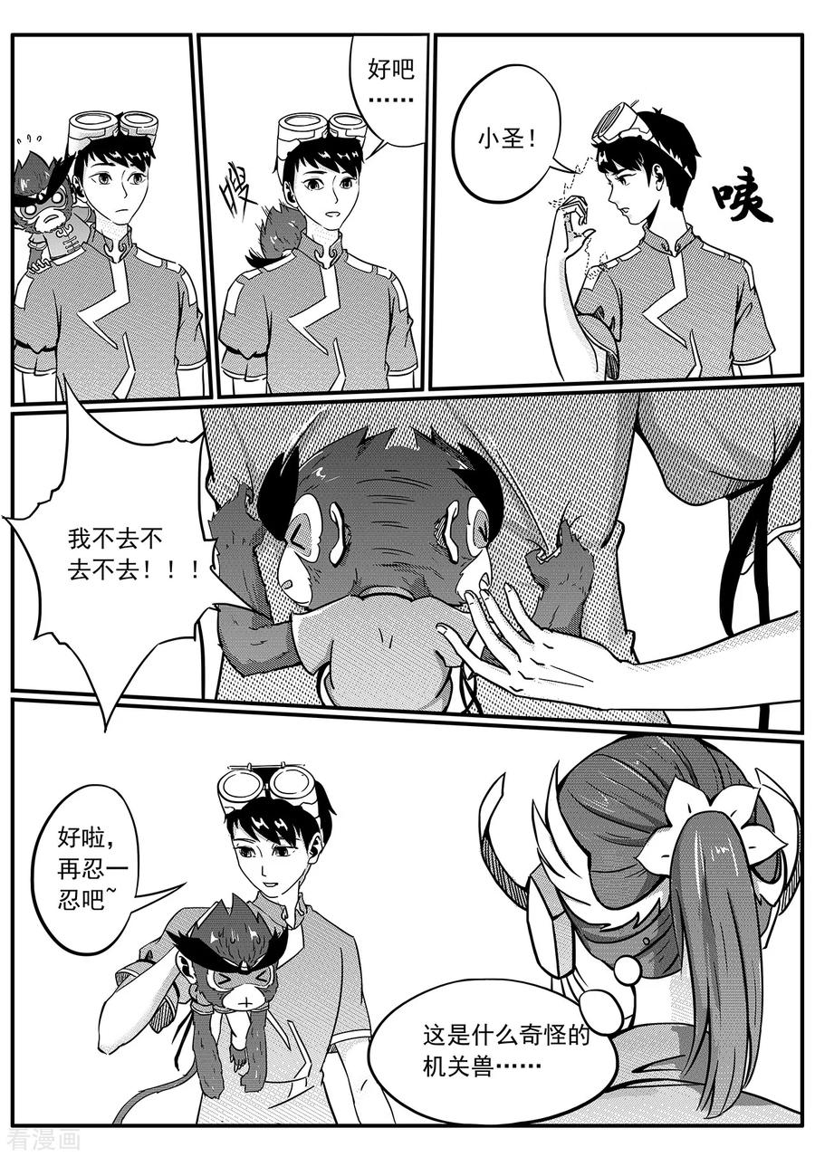 《千穹》第49话 一沙科技 第6页