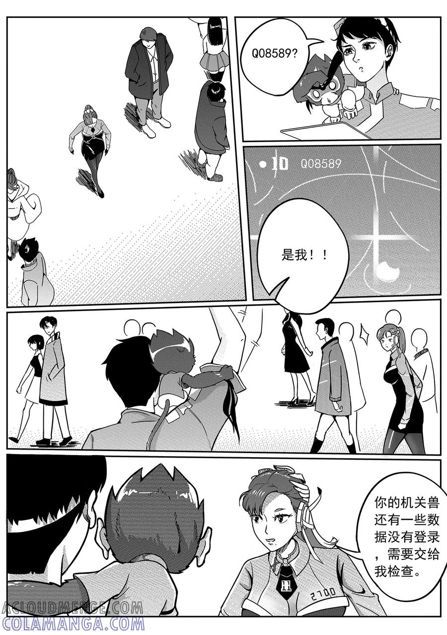 《千穹》第49话 一沙科技 第5页