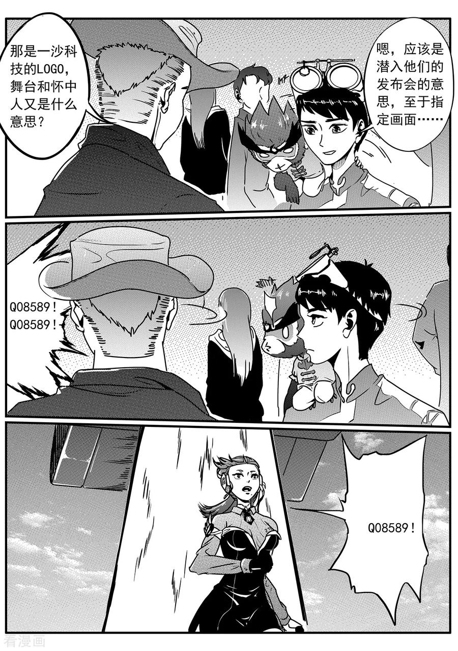 《千穹》第49话 一沙科技 第4页