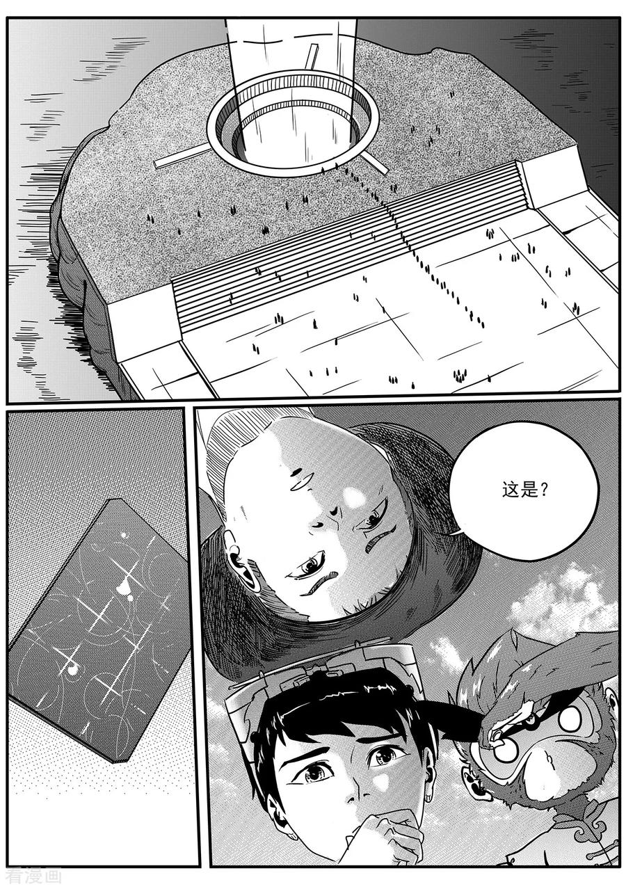 《千穹》第49话 一沙科技 第2页