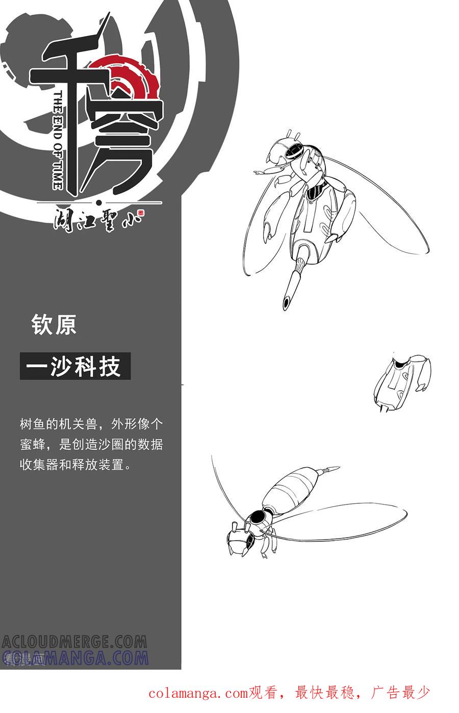 《千穹》第49话 一沙科技 第15页