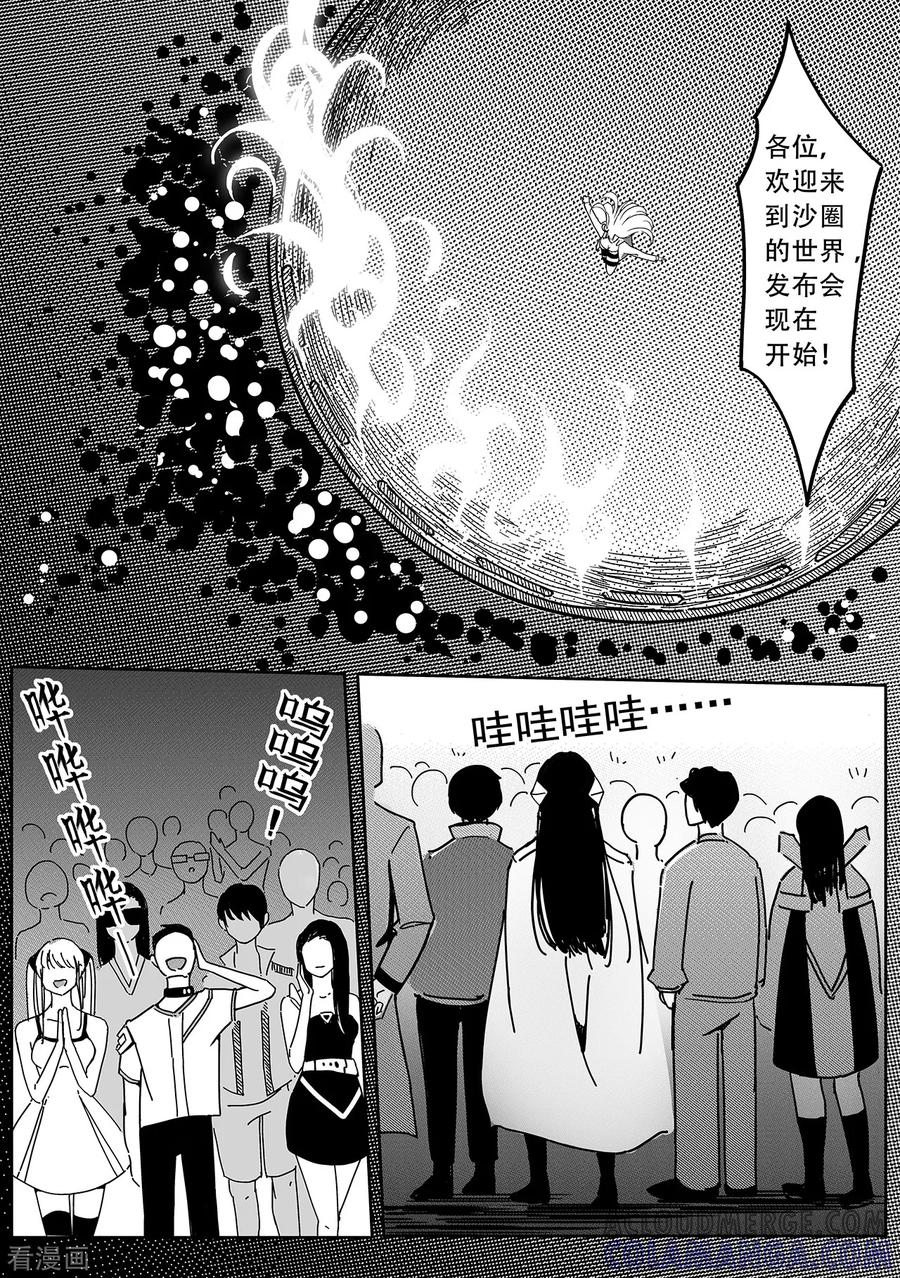 《千穹》第50话 潜入 第11页