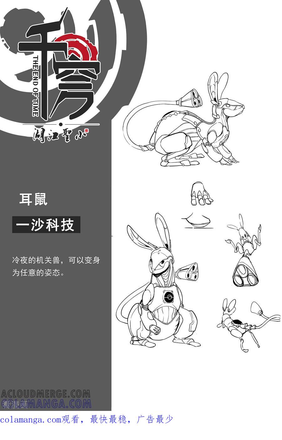 《千穹》第50话 潜入 第14页