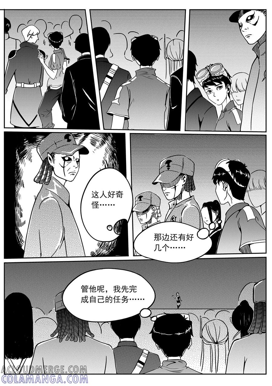 《千穹》第50话 潜入 第13页