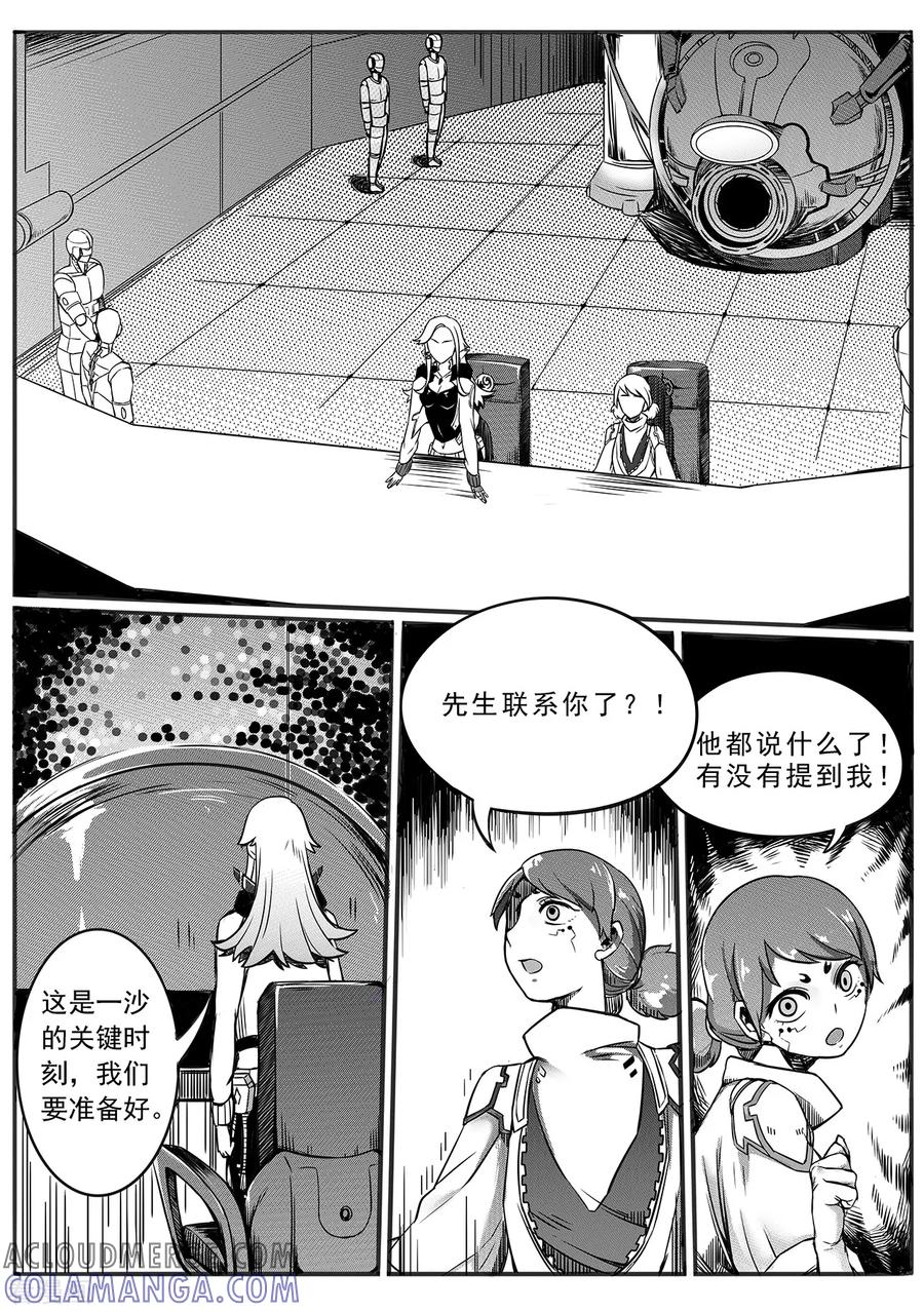 《千穹》第50话 潜入 第8页