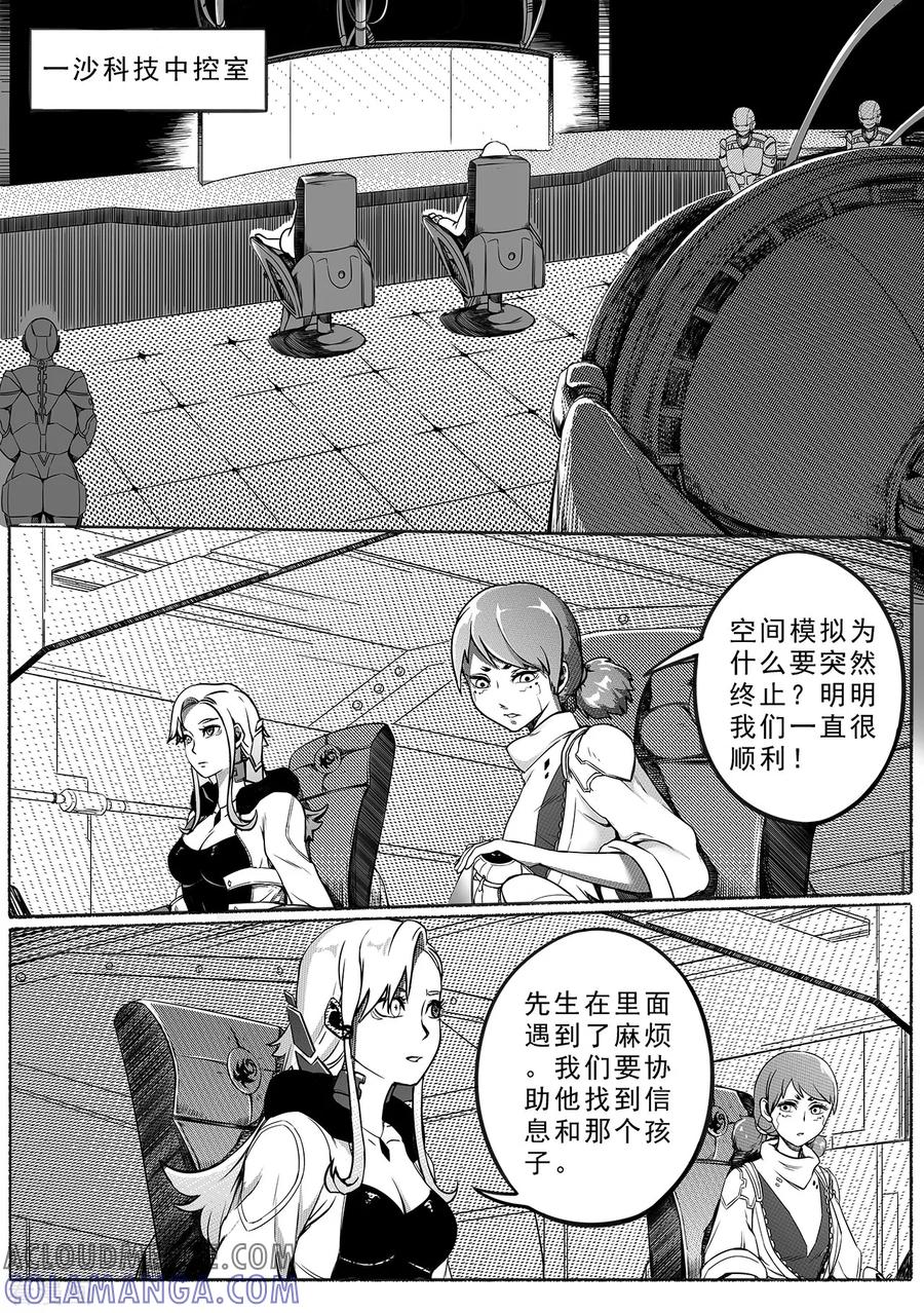 《千穹》第50话 潜入 第2页