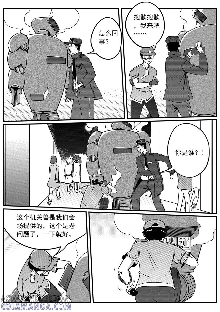 《千穹》第50话 潜入 第5页