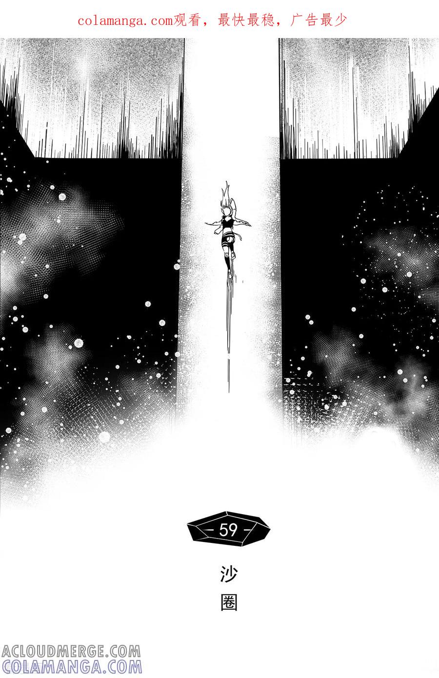 《千穹》第51话 沙圈 第1页
