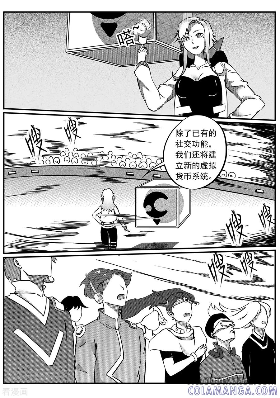 《千穹》第51话 沙圈 第8页