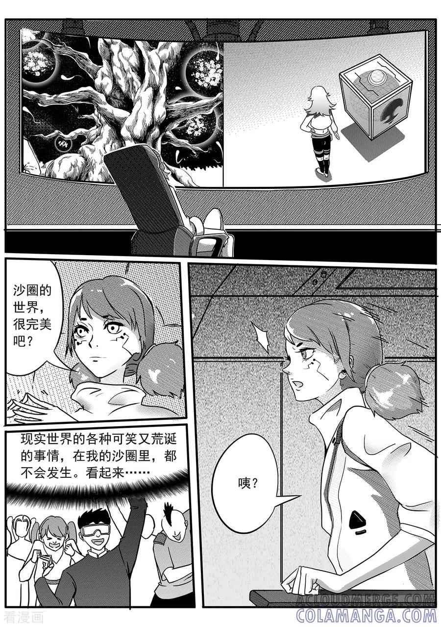 《千穹》第51话 沙圈 第11页