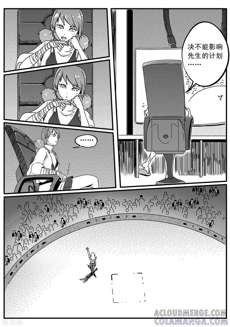 《千穹》第51话 沙圈 第3页