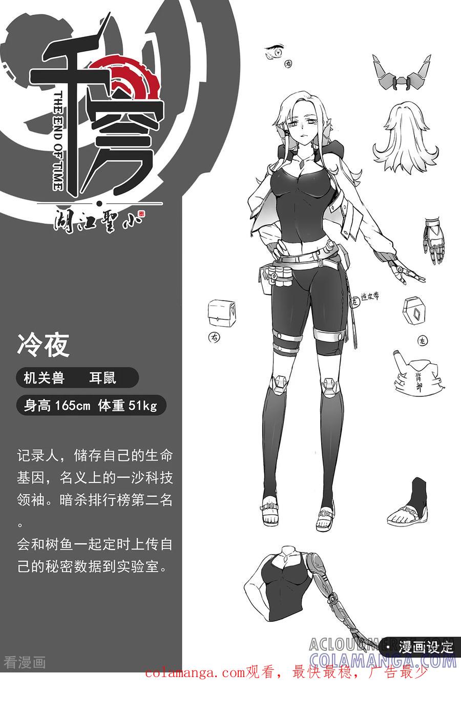 《千穹》第51话 沙圈 第12页