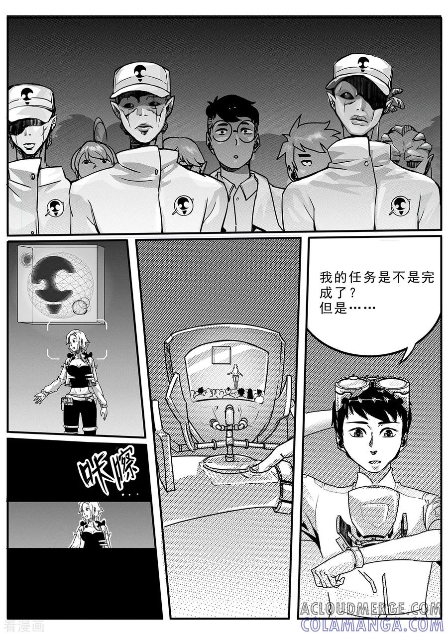 《千穹》第51话 沙圈 第6页