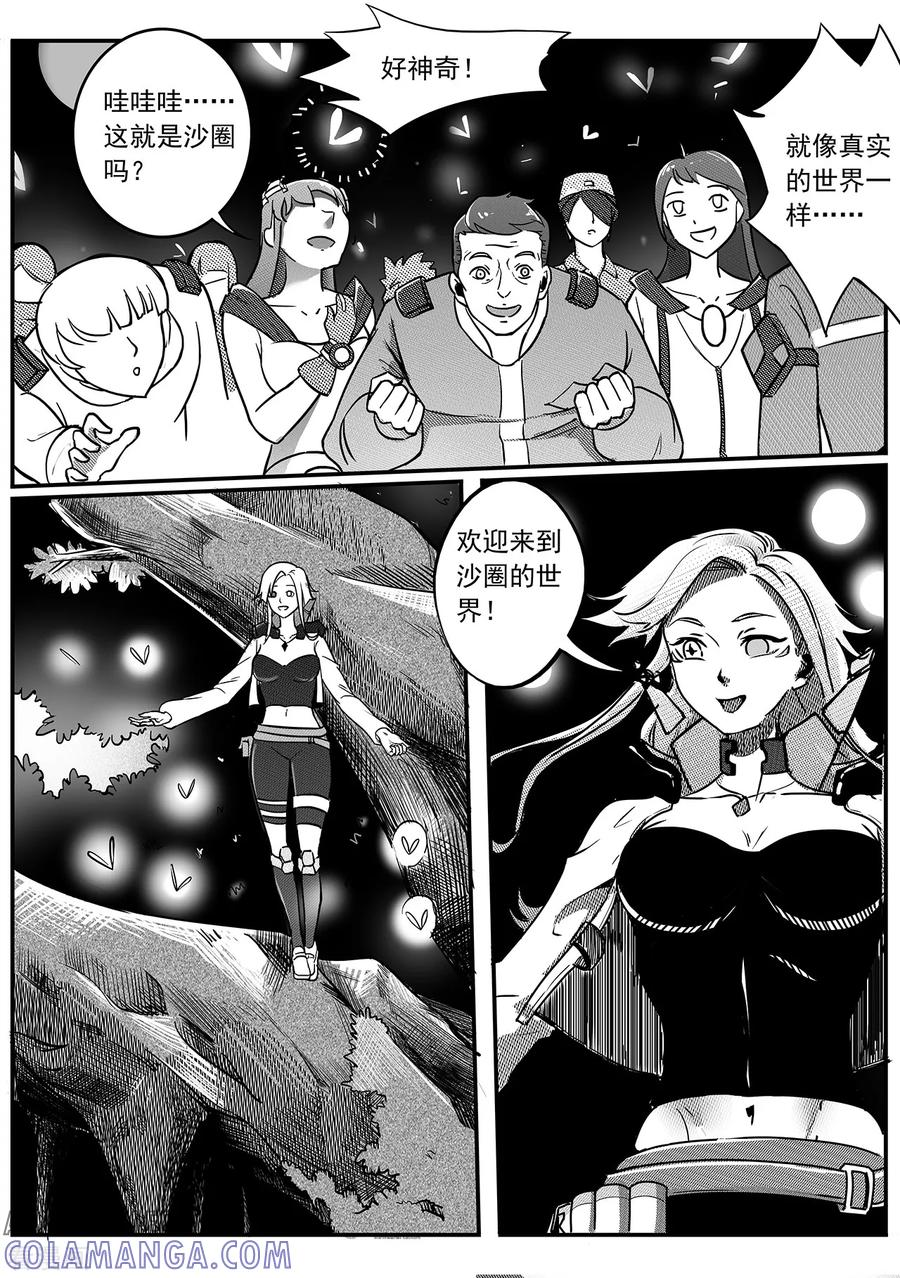 《千穹》第51话 沙圈 第10页