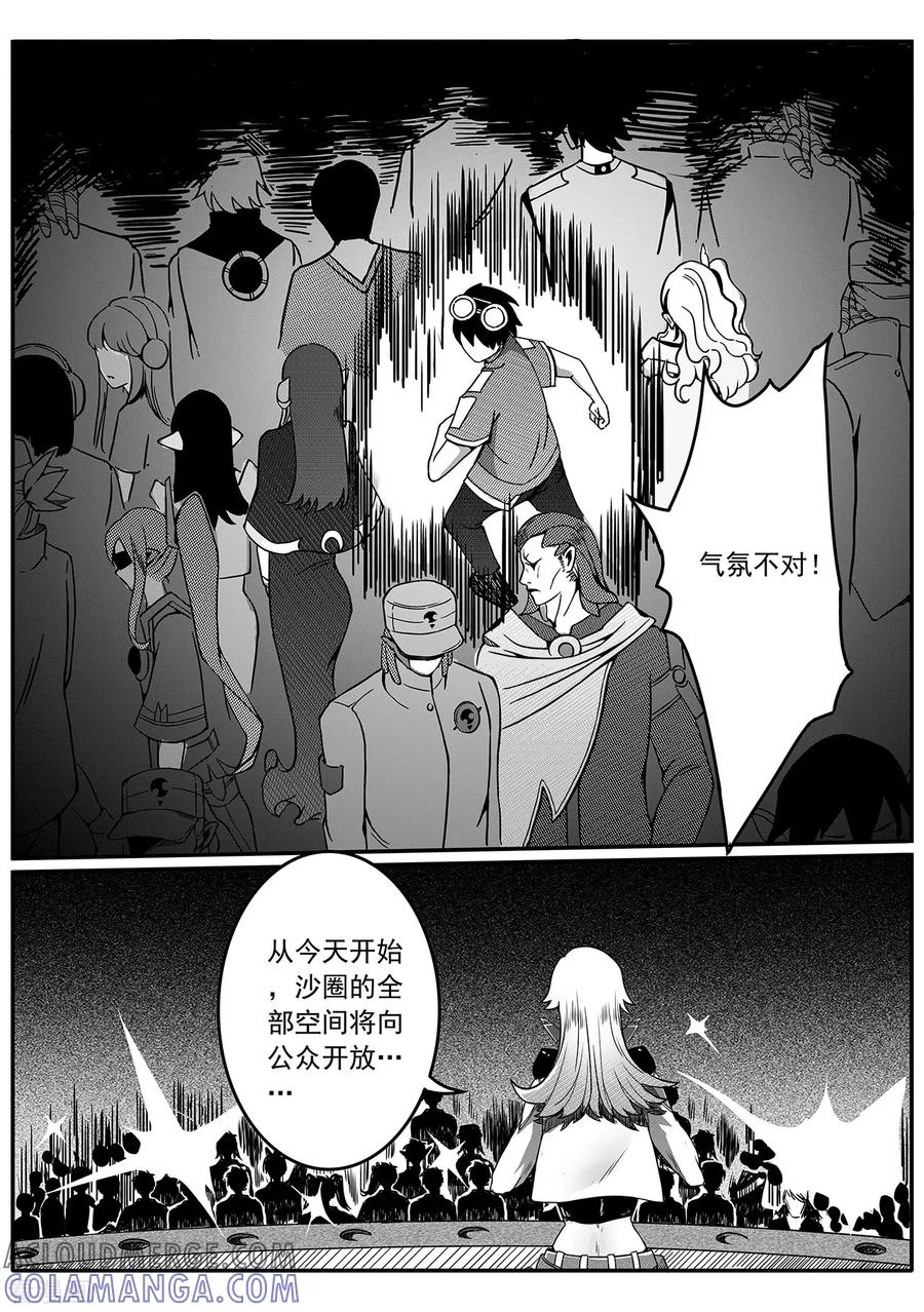 《千穹》第51话 沙圈 第7页