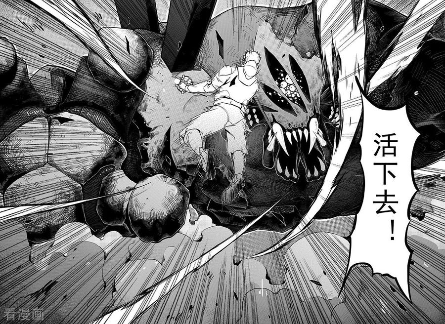 《千穹》先遣6 抉择 第16页
