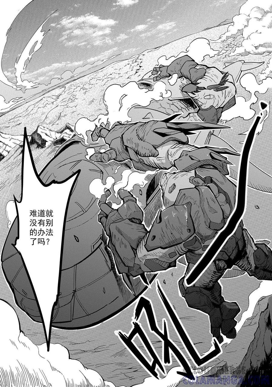 《千穹》先遣6 抉择 第9页