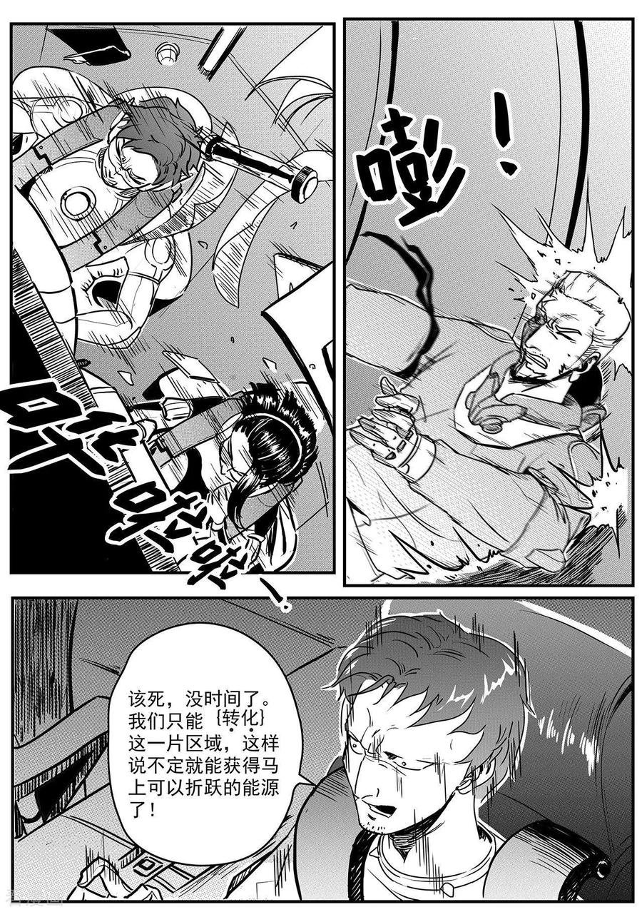 《千穹》先遣6 抉择 第4页