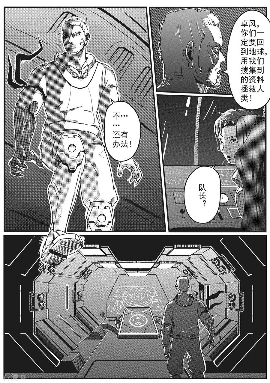 《千穹》先遣6 抉择 第12页