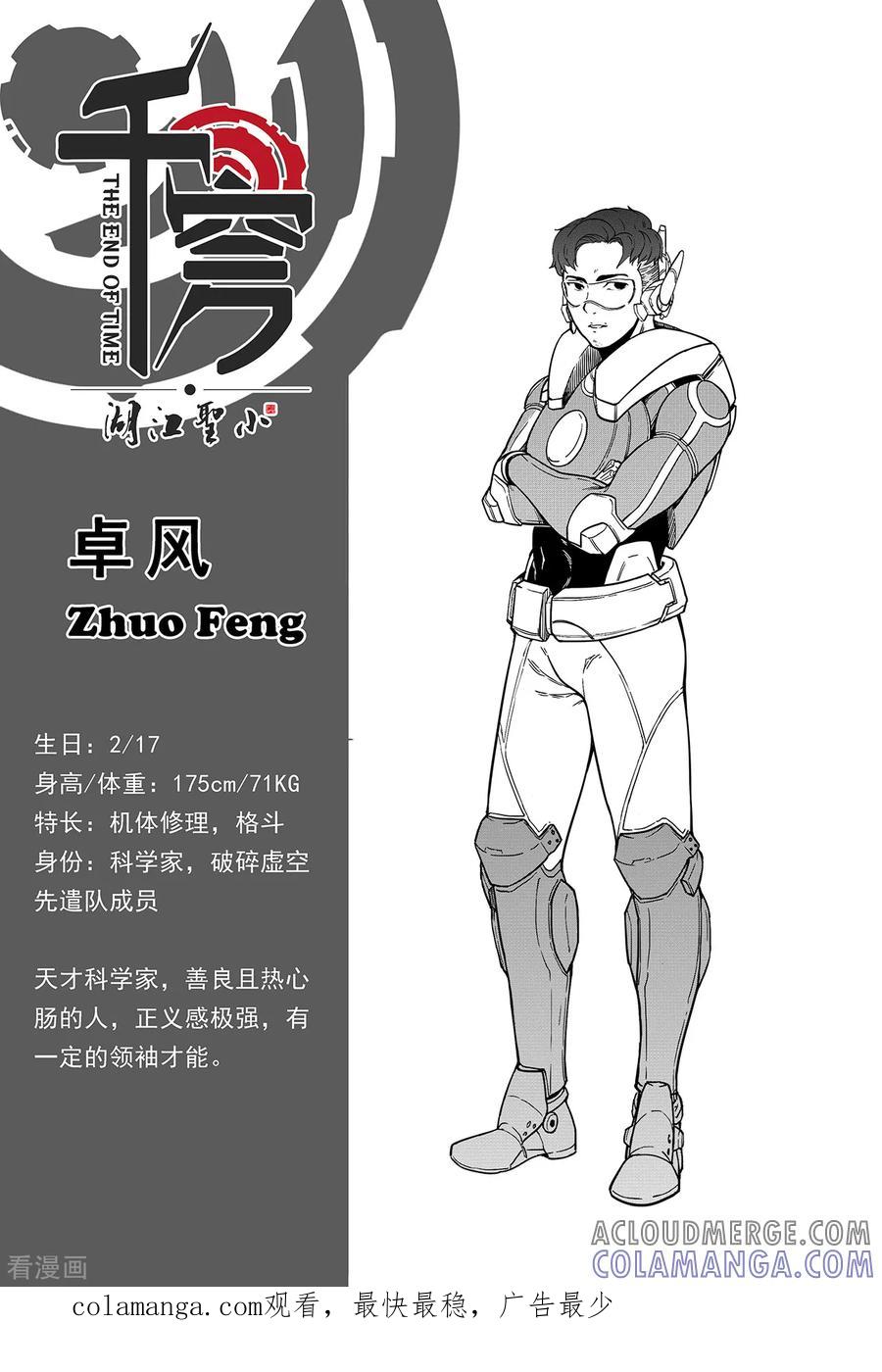 《千穹》先遣6 抉择 第17页