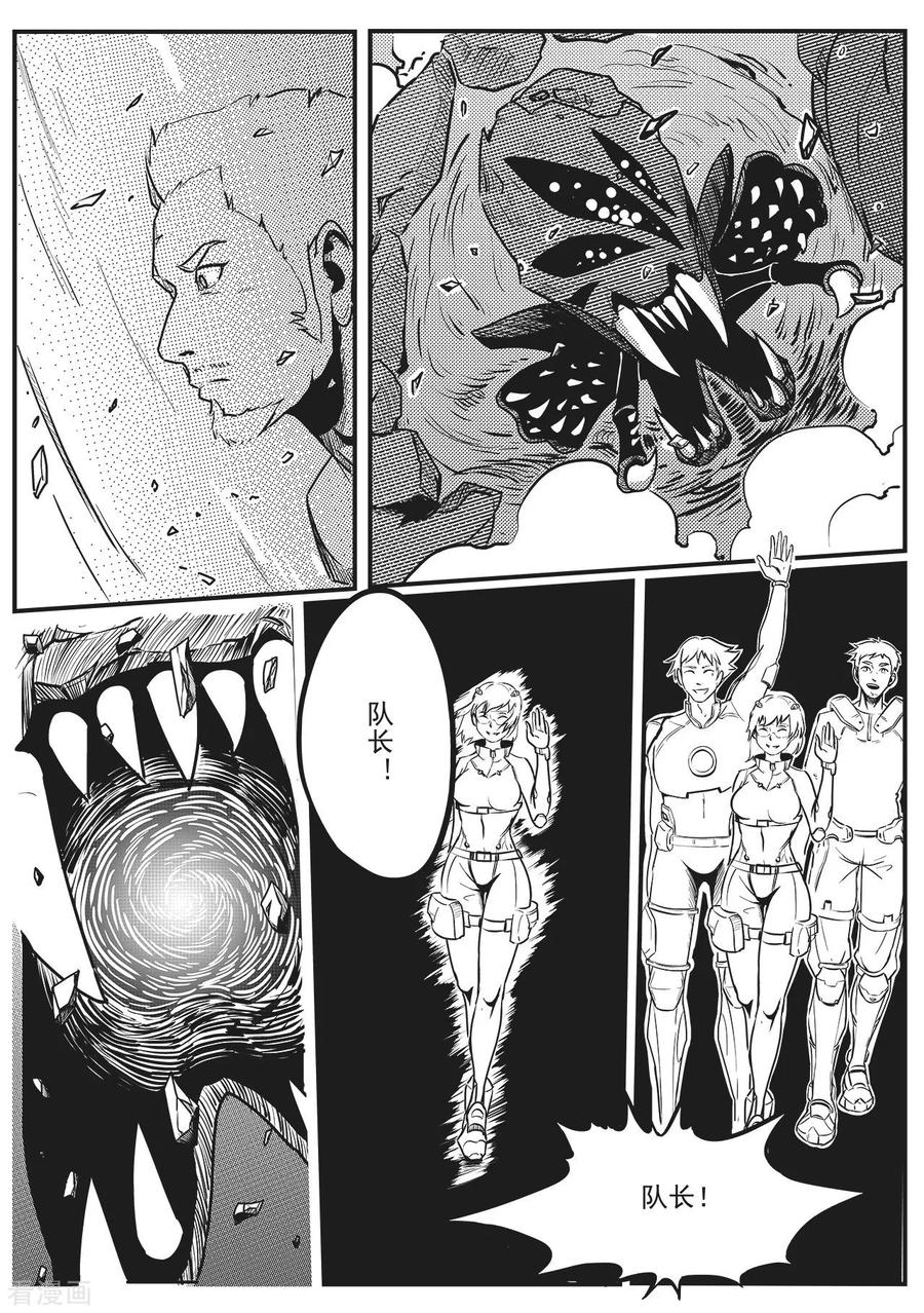 《千穹》先遣6 抉择 第10页