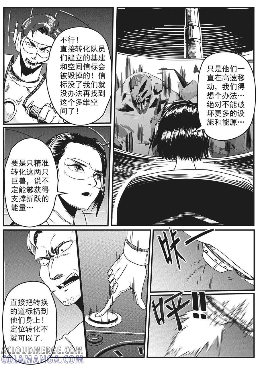 《千穹》先遣6 抉择 第5页