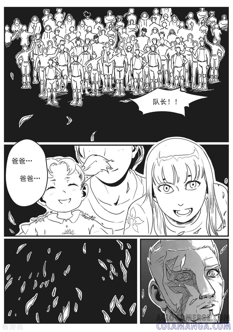 《千穹》先遣6 抉择 第11页