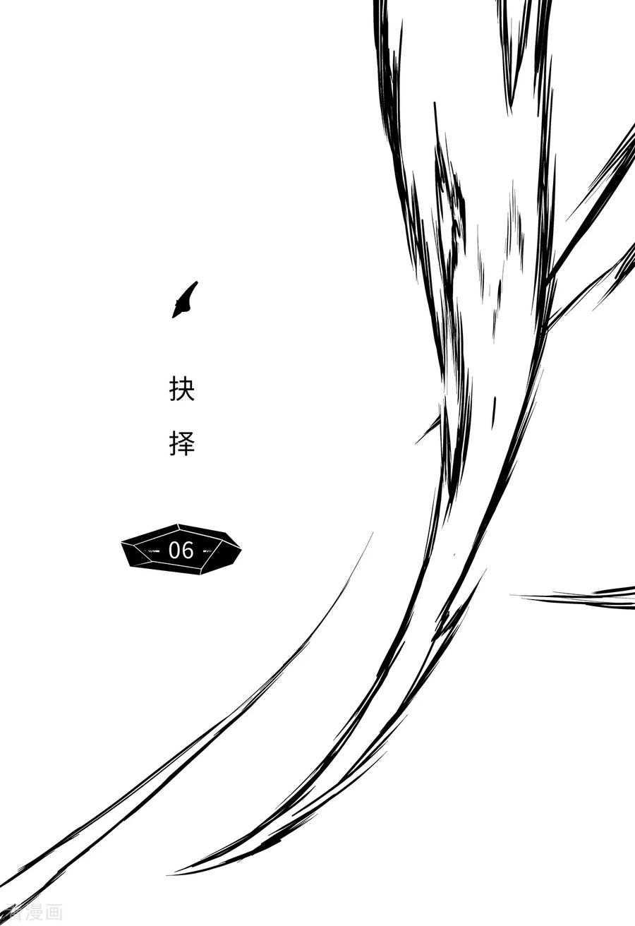 《千穹》先遣6 抉择 第2页