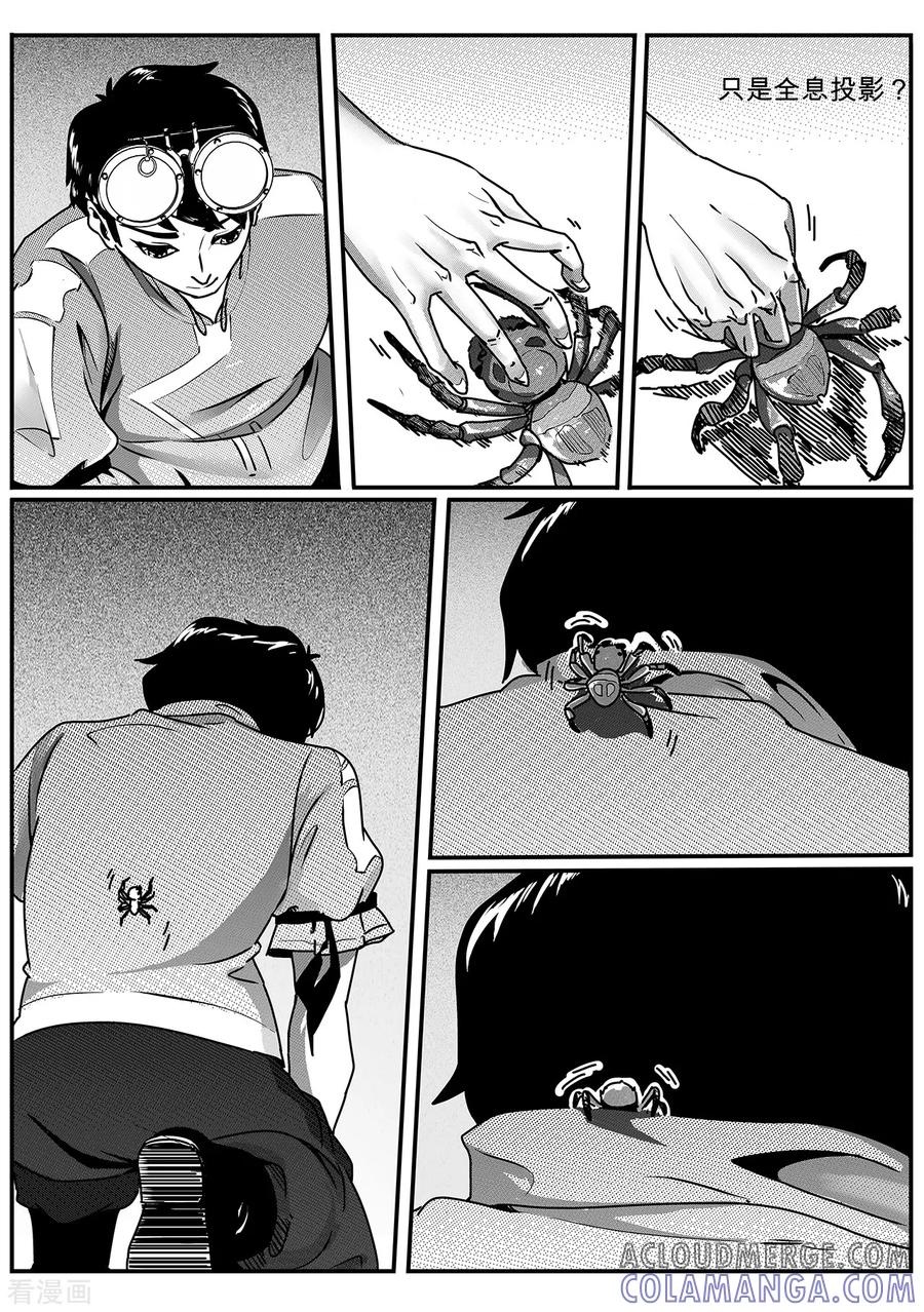 《千穹》第52话 骚动 第10页