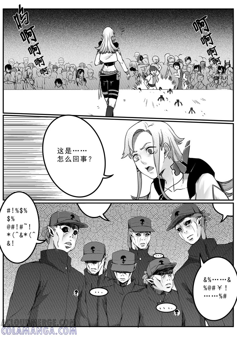 《千穹》第52话 骚动 第11页