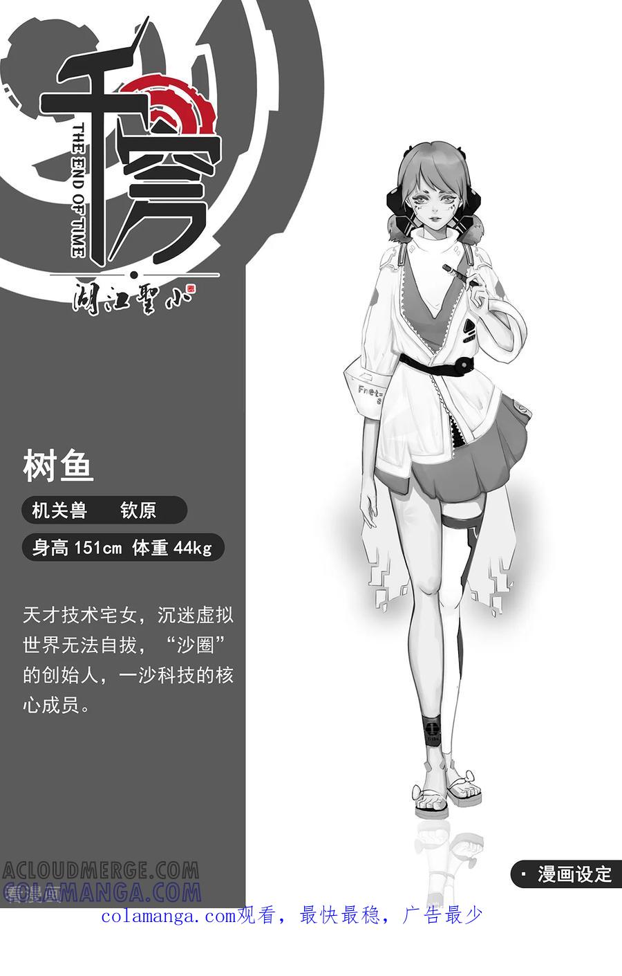 《千穹》第52话 骚动 第13页