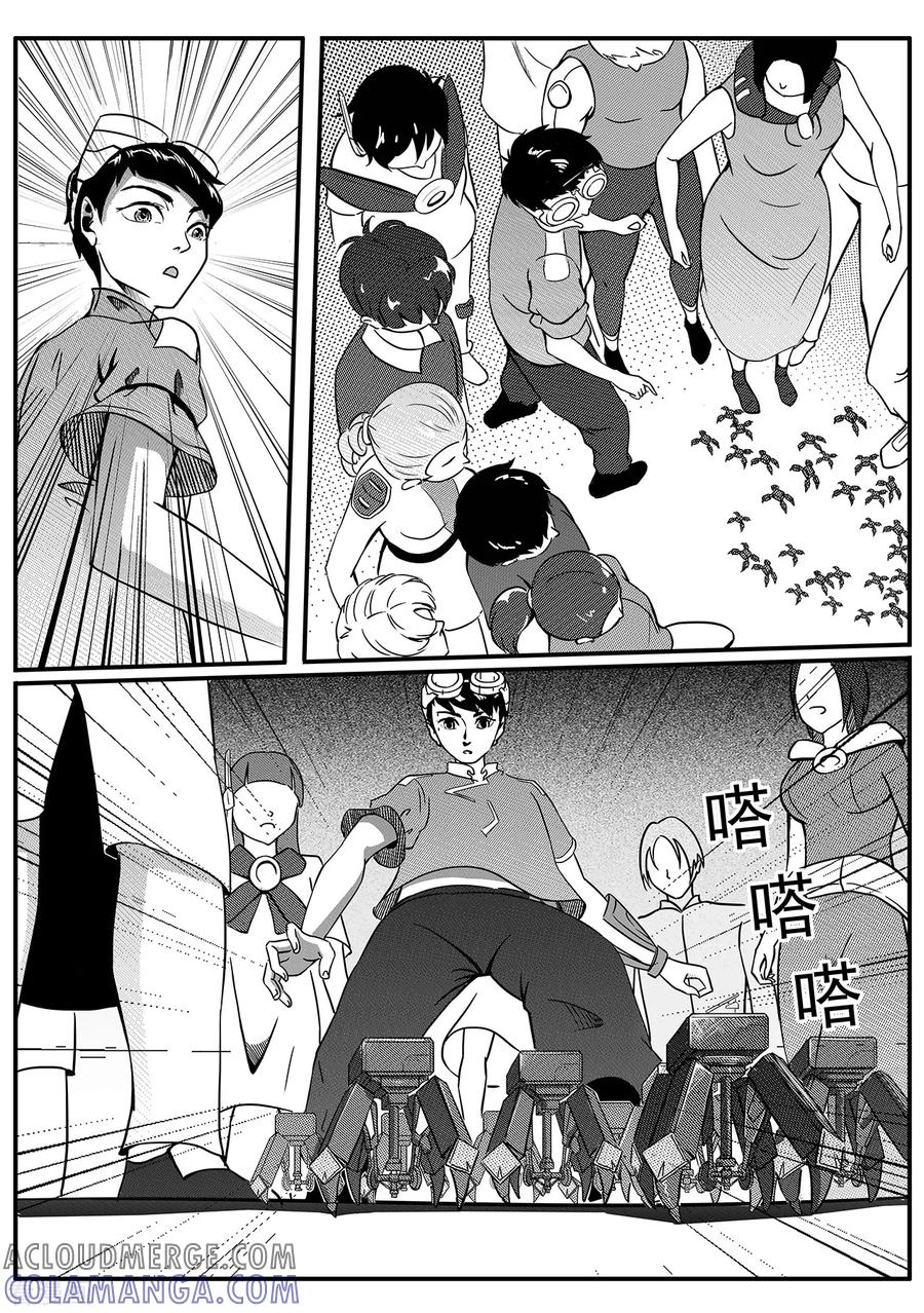 《千穹》第52话 骚动 第9页