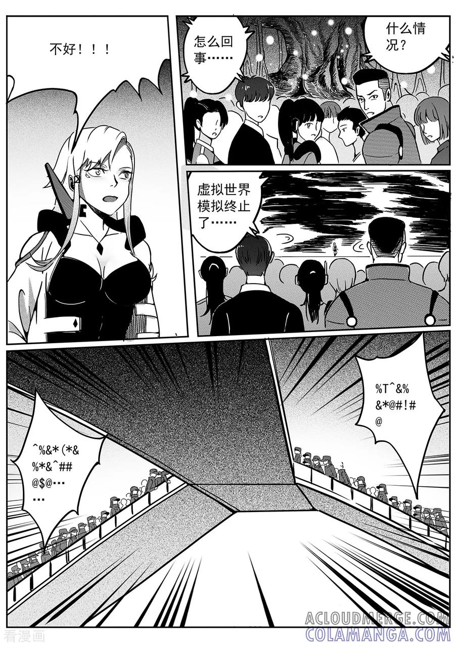 《千穹》第53话 入侵 第3页